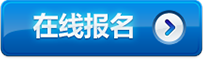 第十屆全國工程建設行業信息化高峰論壇暨信息化成果展示交流會-在線報名