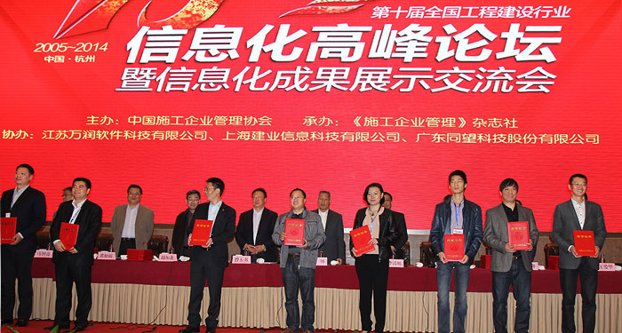 大會為中施企協信息化工作委員會專家委員會委員頒發聘書