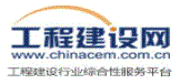 工程建設網(wǎng)