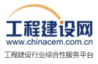 工程建設(shè)網(wǎng)