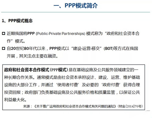 PPP模式簡介及內涵