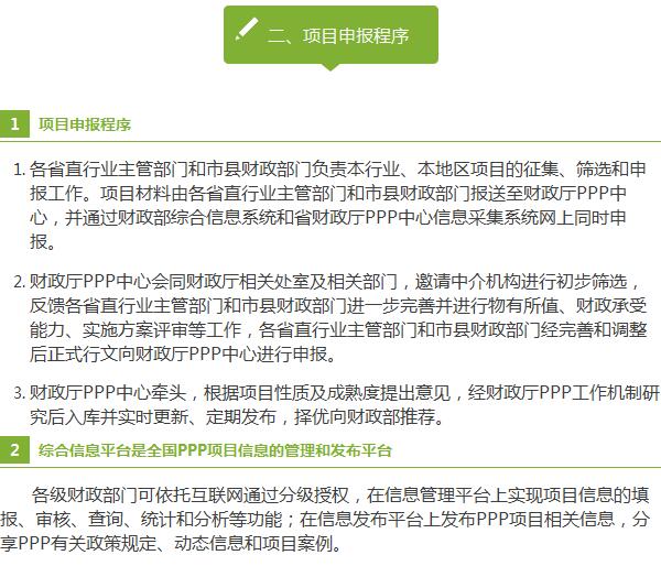 PPP項目入庫標準程序 