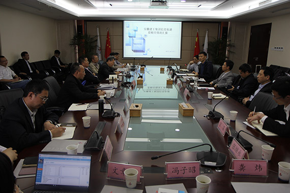 安徽建工調研交流會現場