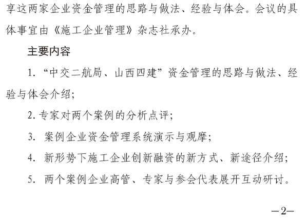 中交二航局、山西四建資金管理案例研討會