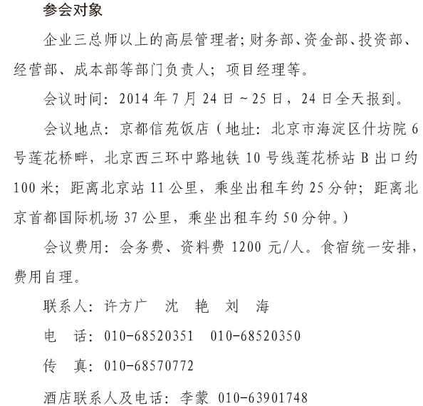 中交二航局、山西四建資金管理案例研討會