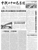 中鐵二十四局集團