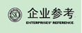 企業參考
