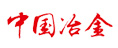 中國冶金