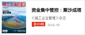 資金集中管控：聚沙成塔