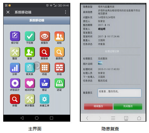 主界面 隱患復查