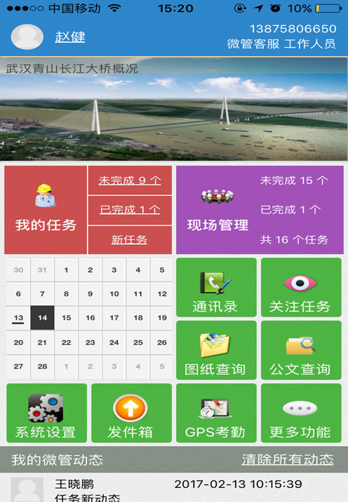 現(xiàn)場(chǎng)管理手機(jī)APP