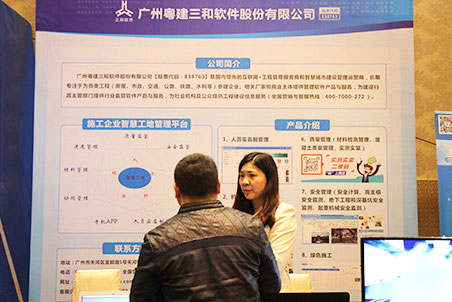 廣州粵建三和軟件股份有限公司