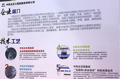 中鐵北京工程局