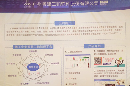 廣州粵建三和軟件股份有限公司