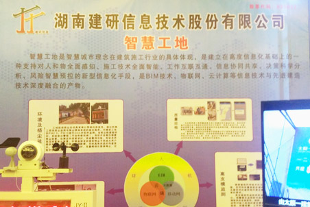 湖南建研信息技術股份有限公司