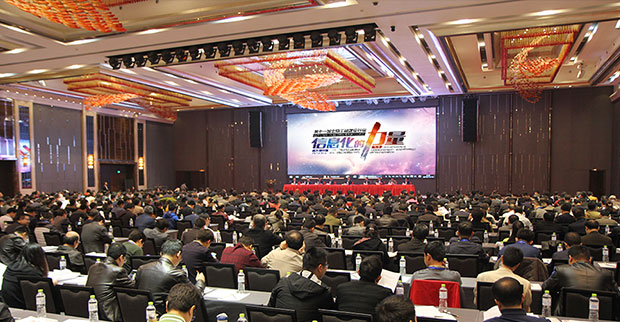 高峰論壇會(huì)場