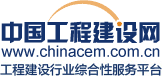 工程建設(shè)網(wǎng)